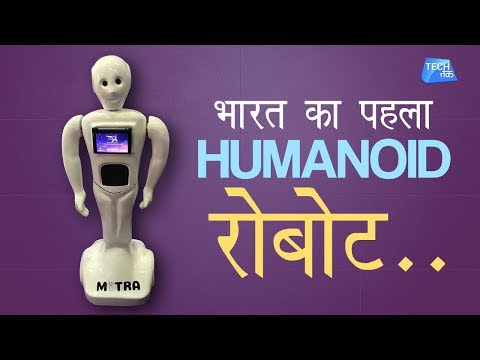 भारत का पहला humanoid रोबोट | India's 1st Humanoid Robot | Tech Tak